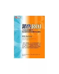 銷售ROI：善用投資報酬率，提高銷售獲利和顧客忠誠度