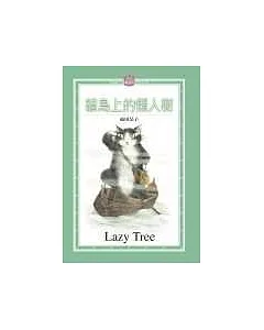 池田晶子作品集(11)貓島上的懶人樹