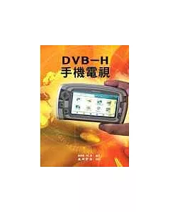DVB-H手機電視