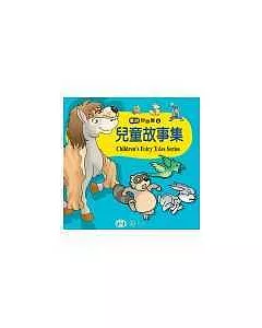 兒童故事集(附CD)
