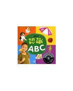 認識ABC(附CD)