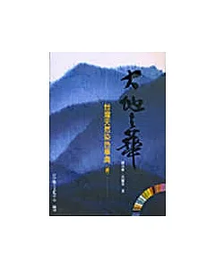 大地之華-台灣天然染色事典(續)