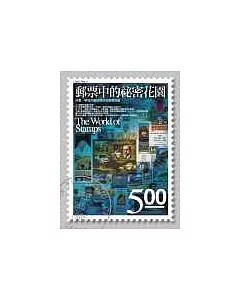 郵票中的祕密花園：珍貴、稀有的藝術與科技郵票收藏品