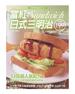 當紅日式三明治