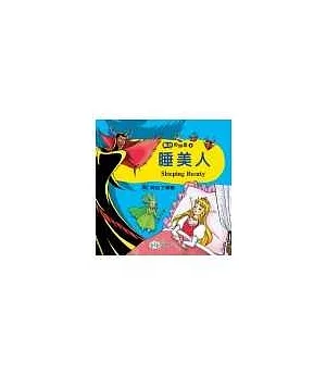 睡美人(附:阿拉丁神燈)(附CD)
