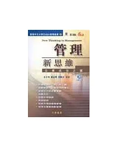 管理新思維-企業成功之道(附雙CD)