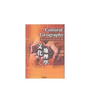 文化地理學