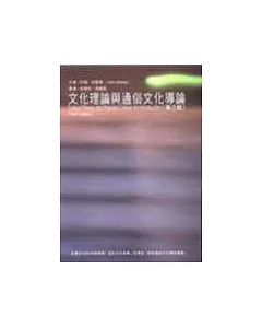 文化理論與通俗文化導論Cultural Theory and Popular Culture:An Introduction 3/e