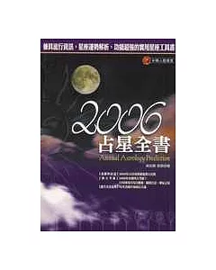 2006占星全書