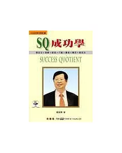 SQ成功學(附DVD&Audio CD)