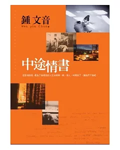 中途情書