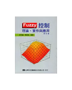 Fuzzy 控制：理論、實作與應用(修訂版)