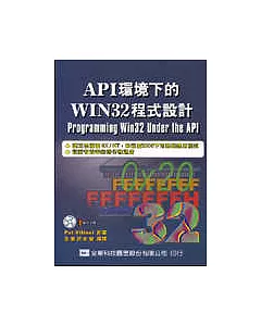 API環境下的Win32程式設計(附範例光碟片)