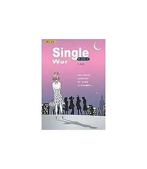 Single War/單身戰爭