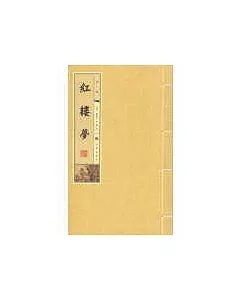 紅樓夢-線裝書(16開全5冊)