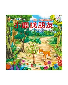 寶寶潛能開發雙語繪本：小鹿找朋友(彩色書+CD)