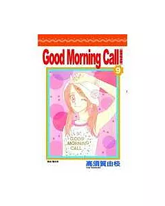 Good Morning Call 愛情起床號(09)