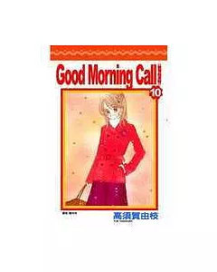 Good Morning Call 愛情起床號(10);