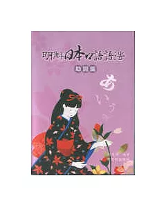 明解日本口語語法-助詞篇