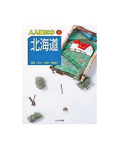 北海道 2006全新版(三版)