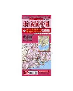 珠江流域經濟交通圖