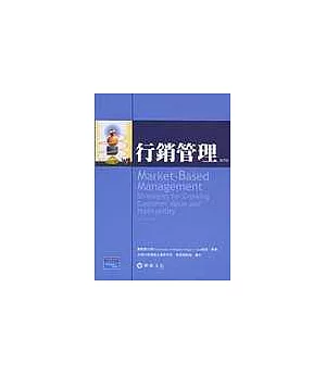 行銷管理 (Best:Market-Based Management: Strategies for Growing Customer Value 4/e’05)