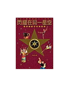 閃耀在同一星空─中國內地電影在香港
