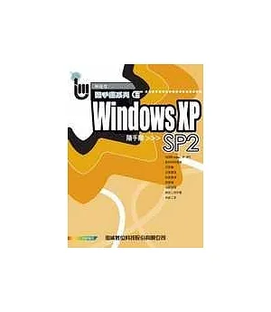 Windows XP SP2隨手翻