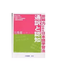 日本語學習法-翻譯與認知