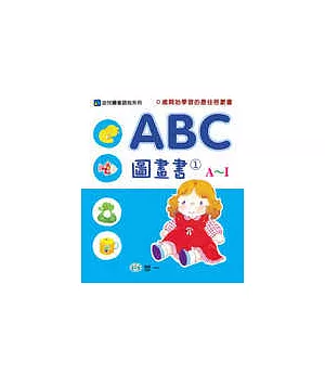 ABC圖畫書(A-I)