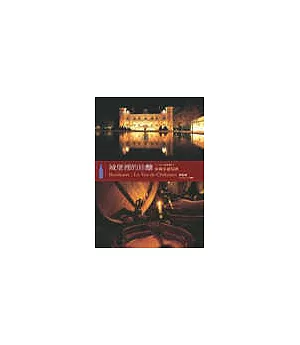 城堡裡的珍釀─波爾多葡萄酒(2006全新修訂版)