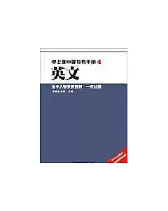 2006學士後中醫教戰手冊(4)-英文