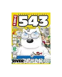 river‘s 543 第7集