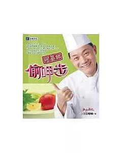 美食鳳味：阿基師偷呷步(附贈「阿基師偷撇步1DVD」)