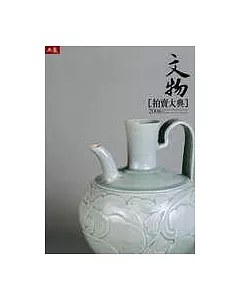 2006中國文物拍賣大典