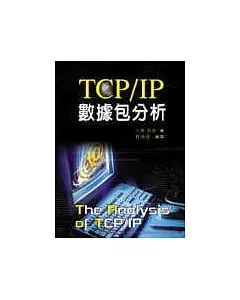 TCP/IP數據包分析