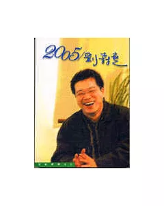 2005/劉森堯