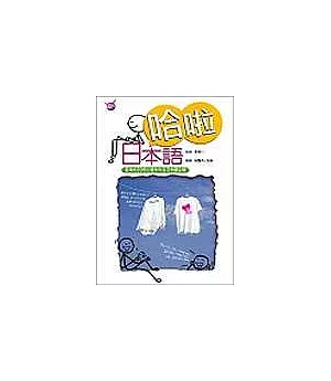 哈啦日本語(32K+3CD)