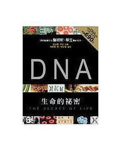DNA：生命的祕密