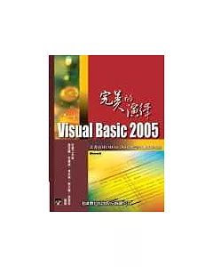 Visual Basic 2005完美的演繹(附光碟二片) (新版)