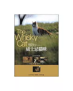 威士忌貓咪