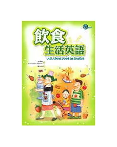 飲食生活英語(25K+3CD)