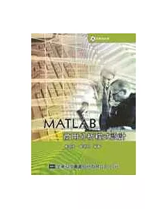 MATLAB商用分析程式設計(附範例光碟片)