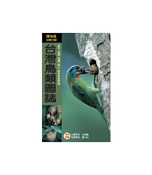 台灣鳥類圖誌