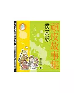 頑皮故事集(新版+CD)