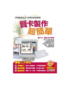 賀卡製作超簡單(一書＋1VCD )