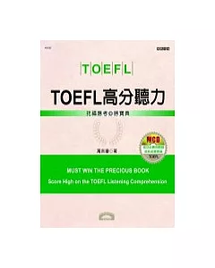 TOEFL高分聽力(附CD)