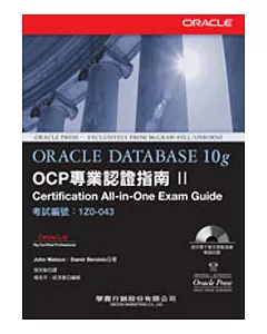 Oracle Database 10g OCP 專業認證指南Ⅱ(附光碟)