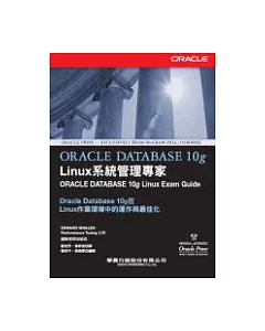 Oracle Database 10g Linux 系統管理專家