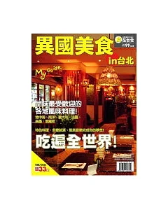 My Guide 10異國美食IN台北